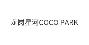 龙岗星河COCO P...