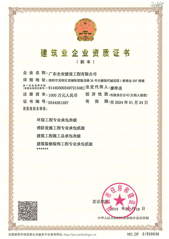 建筑业企业资质证书