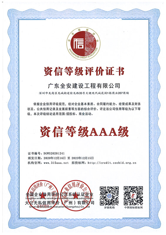 资信等级评价证书